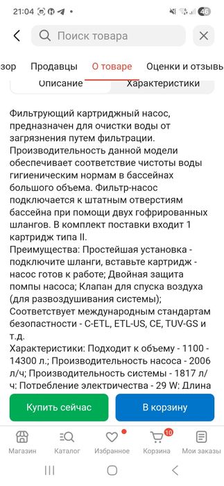 Продам фильтр для очистки бассейн а