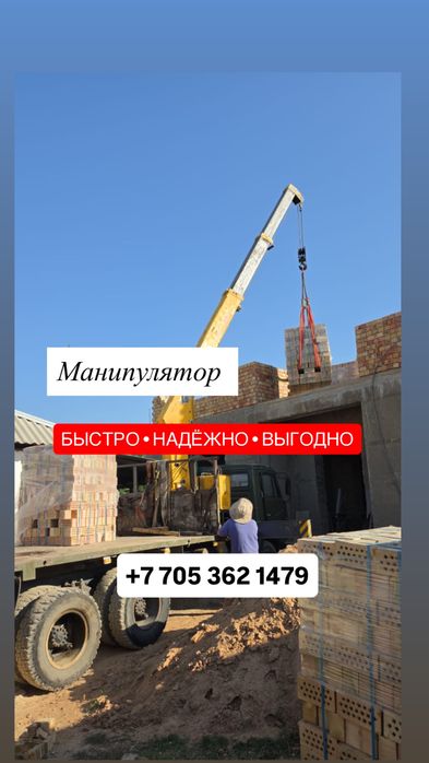Манипулятор манипуляторы Шымкент услуги