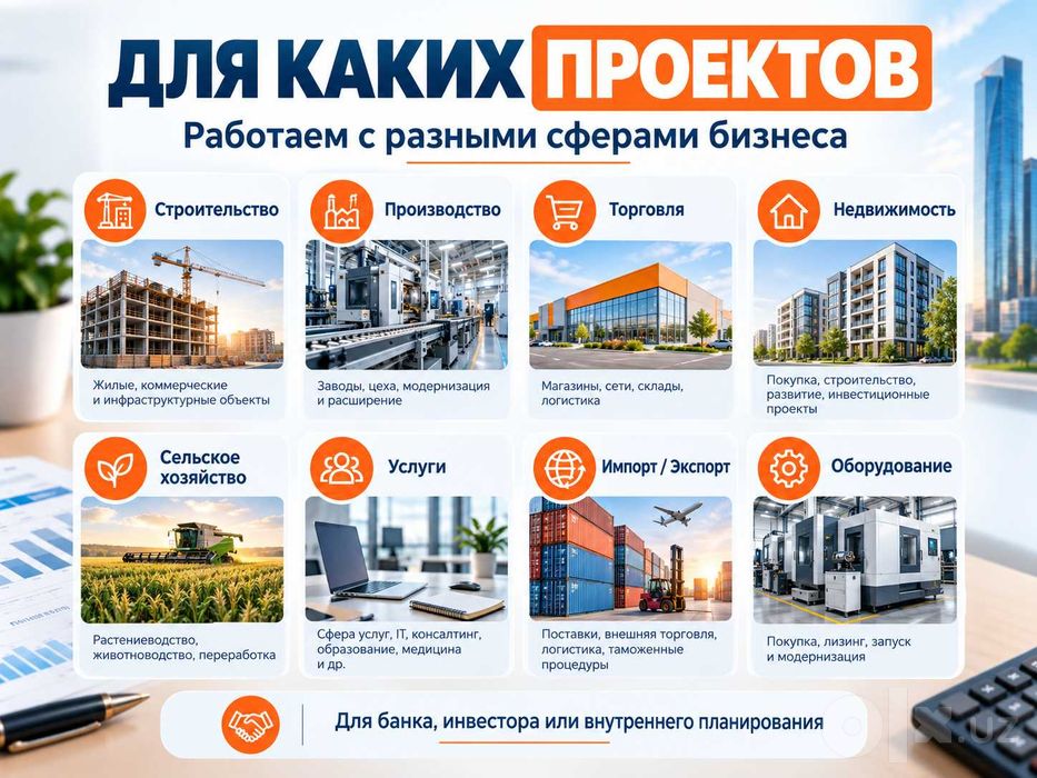 Бизнес-план для банка | Финансовая модель | ТЭО