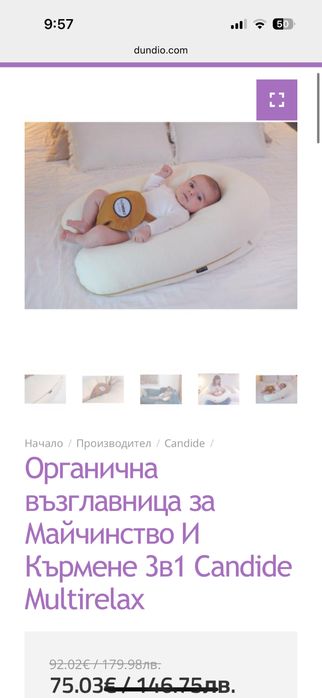 Възглавница за бременни и кърмене