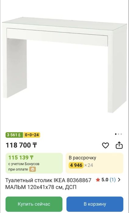 Тулетный столик IKEA