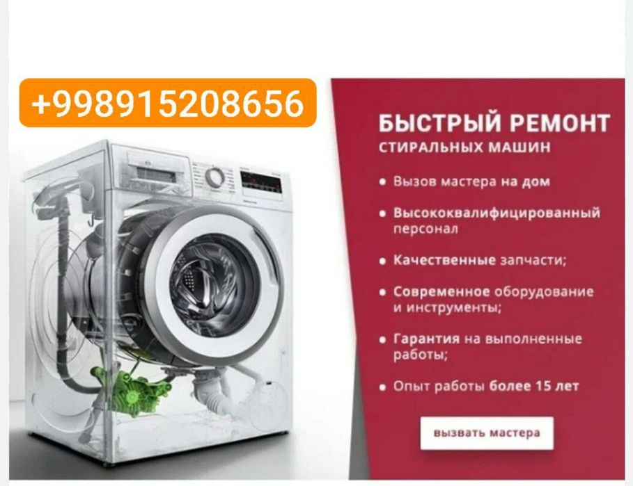 Ремонт стиральных машин