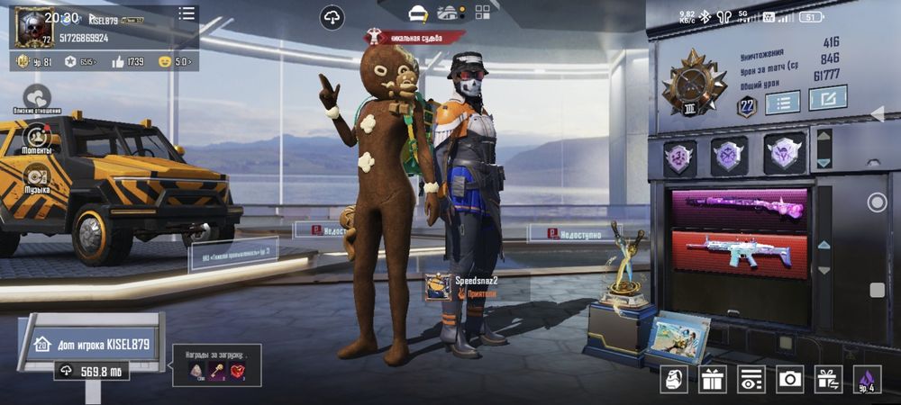 Аккаунт от игры Pubc Mobail