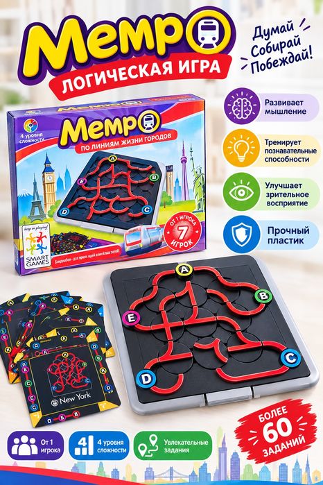Логические игры: Метро, Троя.