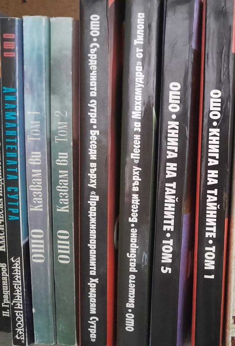 Книги на ОШО, езотерика, медитация, тайни учения