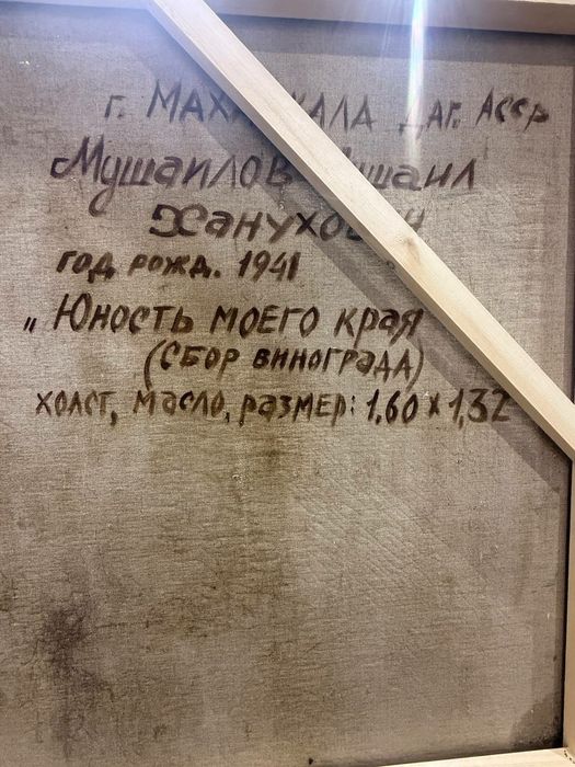 Юность моего края ( Сбор Вннограда)  холст, масло, размер  1.60х132