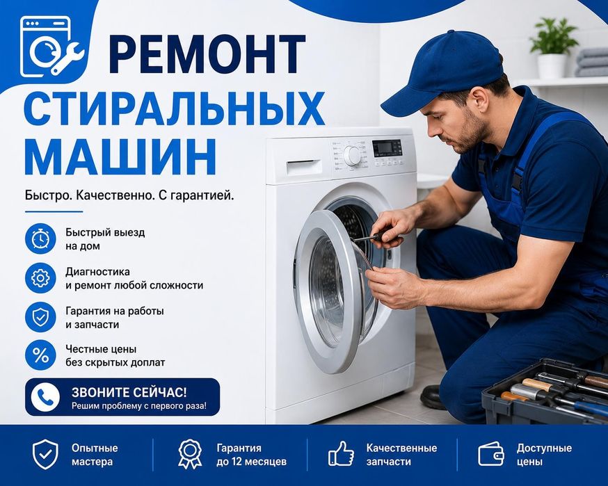 Ремонт стиральных машин