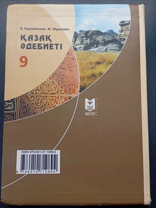 9клас әдебиет кітап