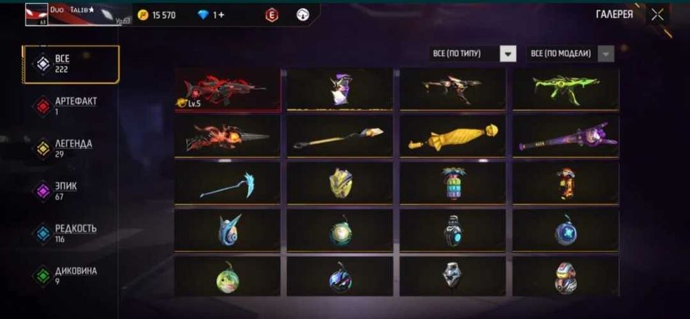 Аккаунт фри фаер