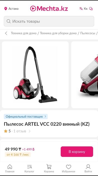 Пылесос ARTEL б/у