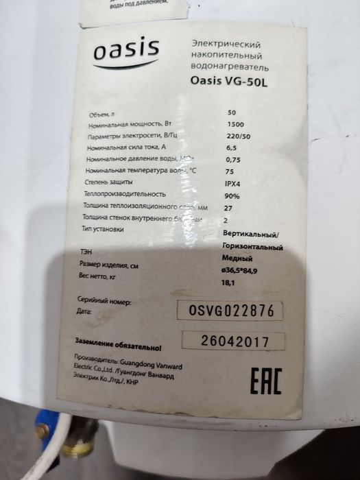 Бойлер водонагреватель Oasis VG-50L