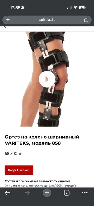 Шарнирный ортез Variteks 858