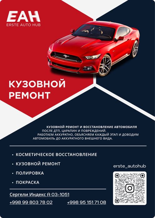 Кузовной ремонт | Покраска | Полировка | Sergeli