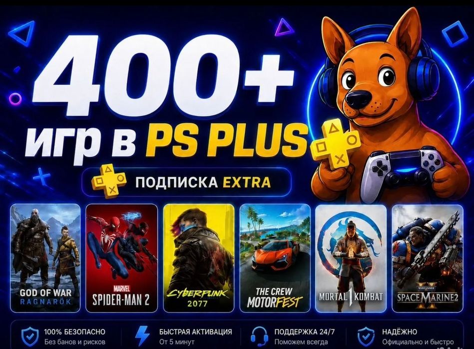 Подписка для Вашей PlayStation по выгодной цене