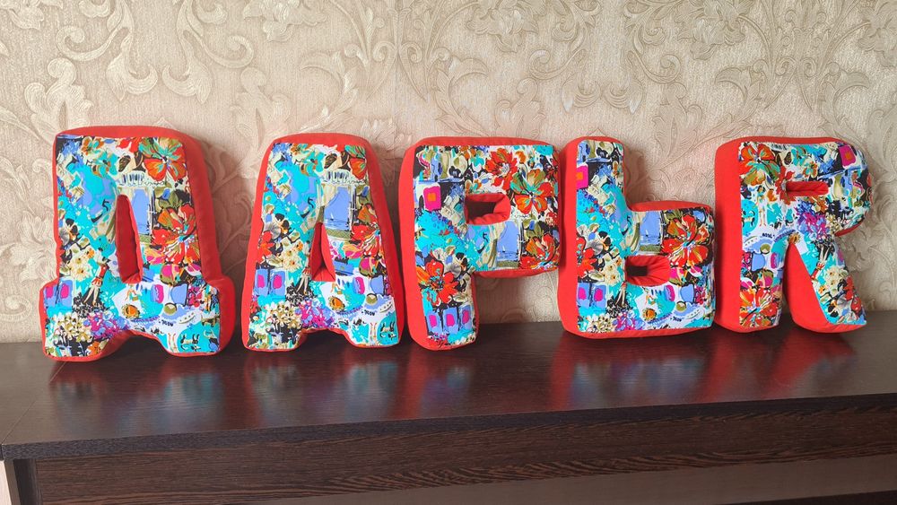 Подушки буквы имя