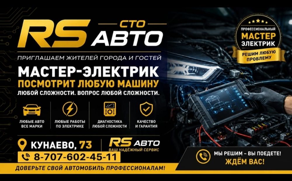 Масте-электкик любые марки автомобилей