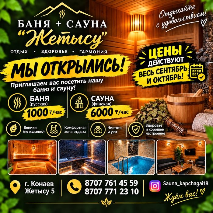 Баня,  по 1000 тенге, Сауна 6000