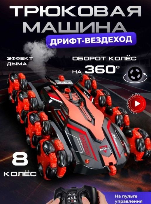 Машина с Пультом управления