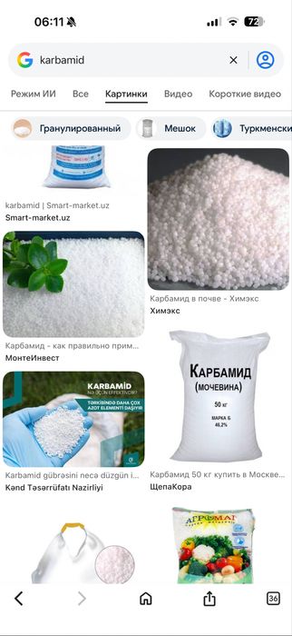 Karbamid machavina карбамид мочавина