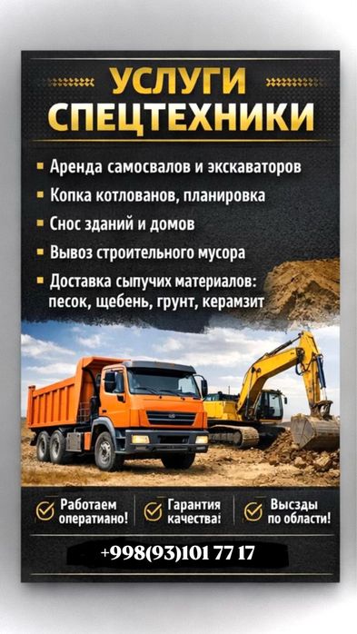 Услуги спецтехники: Самосвалы и эксковаторы!!!