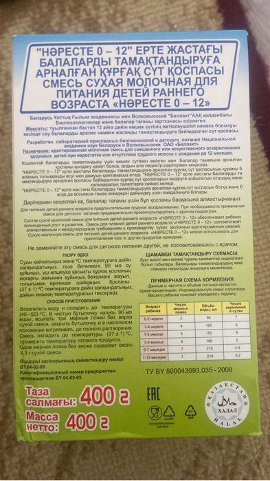 Нәресте ерте жастағы балаларды тамақтандыруға арналған құрғақ сүт