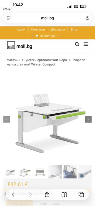 Детско бюро Moll Winner compact
