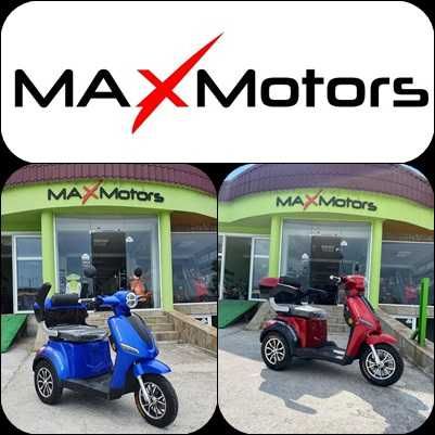 Електрическа триколка 1500W MaxMotors ФМ1 Лукс в 5 цвята/2г. ГАРАНЦИЯ