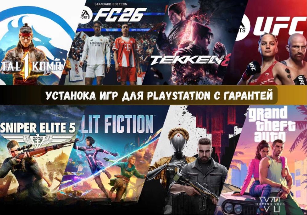 Установка игр Пс4 и Пс5