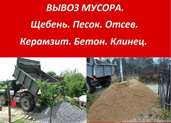 Вывоз строй мусора, доставка груза