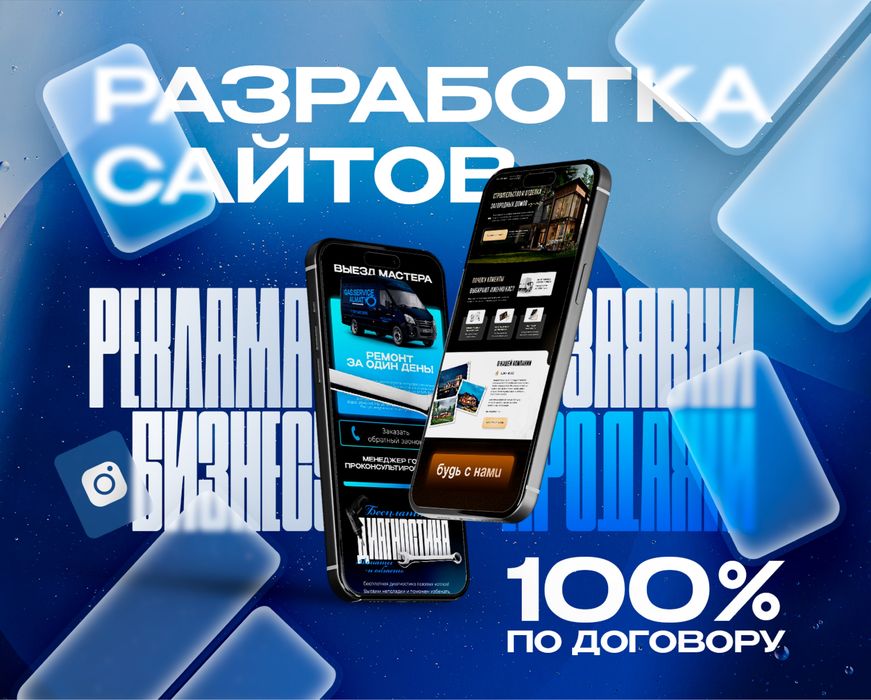 Создание сайтов. Реклама бизнеса. Увеличение продаж через сайт.