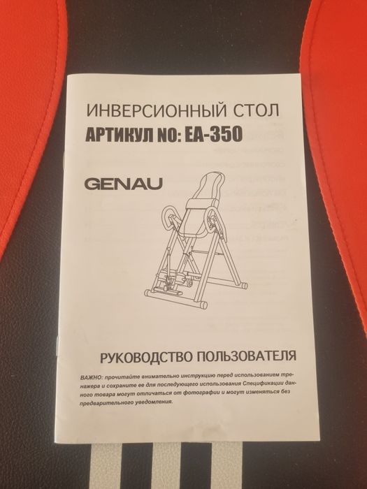 Срочно продаю Genau инверсионный стол