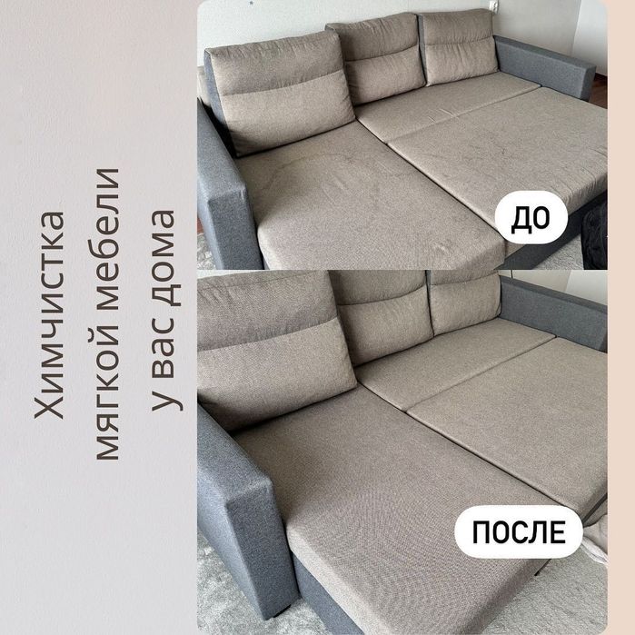 Чистка мебели  Астана