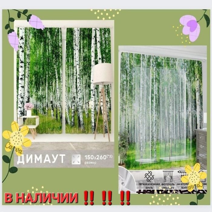 Распродажа комплектов 3D фотоштор