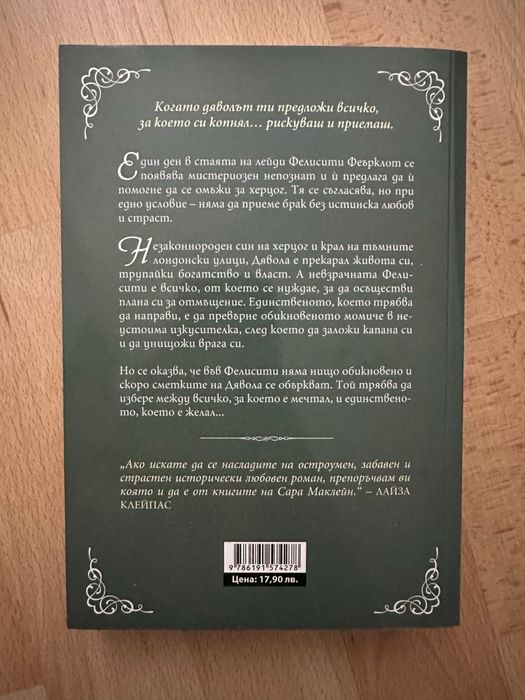 Книги на Колийн Хувър, Пенелъпи Уорд, Сара Маклейн и  Симона Стоева