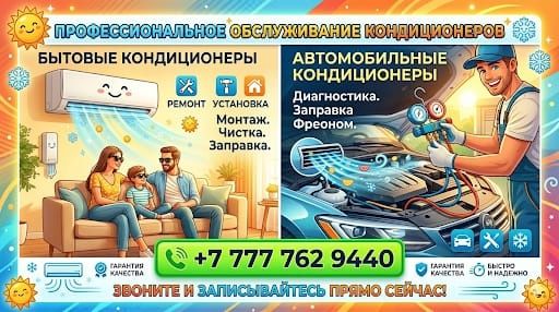 Заправка и ремонт кондиционеров