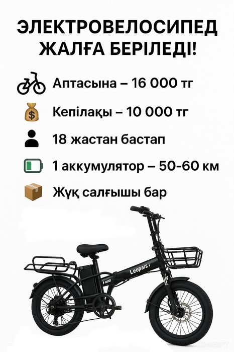 Электровелосипед аренда