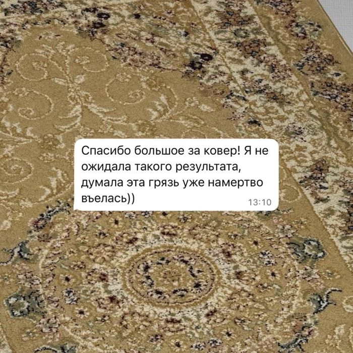 Стирка и чистка ковров в Караганде