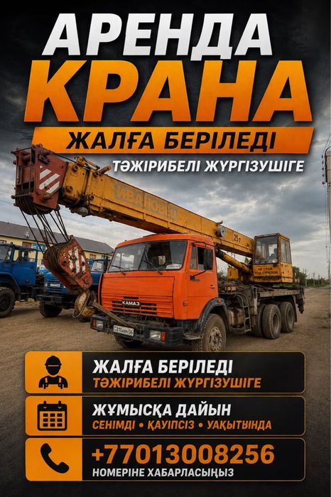Аренда Кран 25 тонник