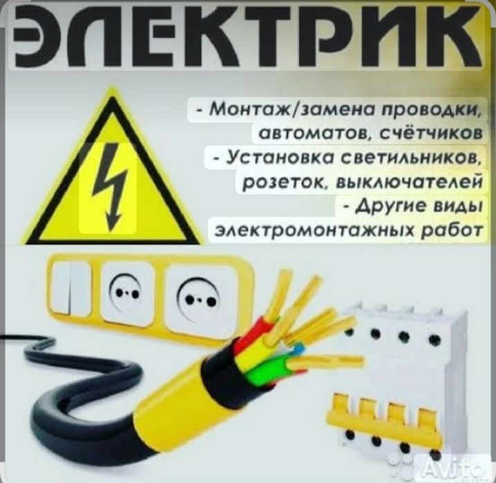 Услуги электрика