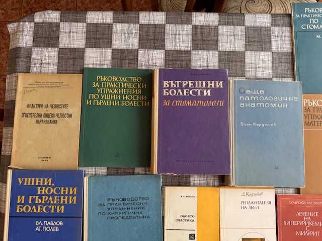 Медицинска литература - дентална медицина, обща медицина