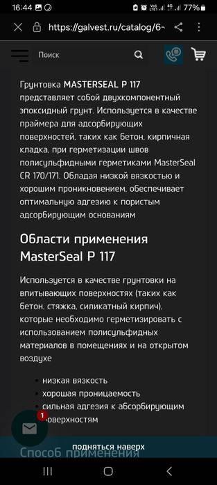 Продам грунт/Изолятор для бетона