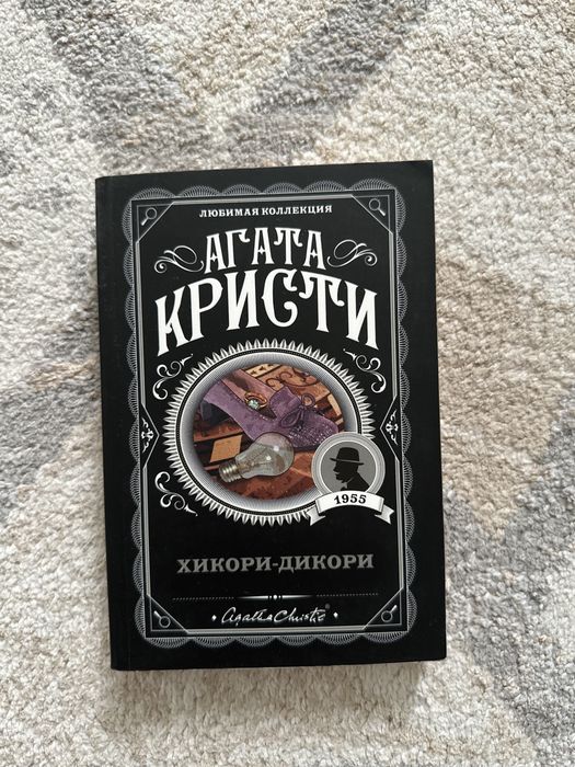Книги Агаты Кристи