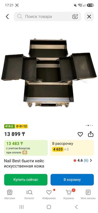 Продаётся бьюти кейс