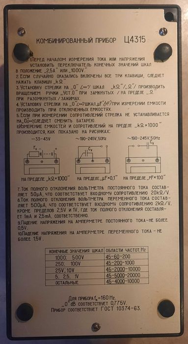 Комбинированный прибор Ц4315 (мультиметр)