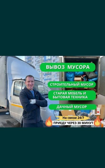 Вывоз хлам любой звоните