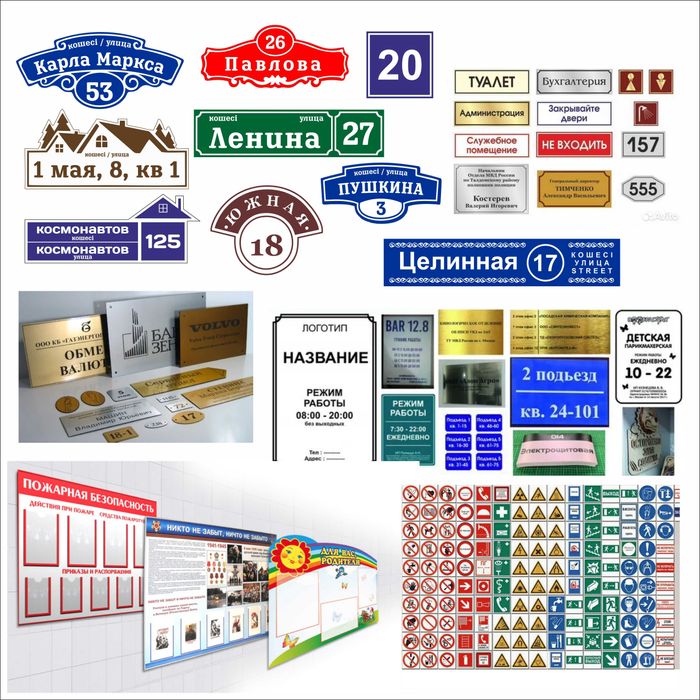 Таблички Указатели Стенды (Доставка)