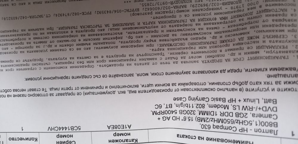 Лаптоп HP 630 + подарък чанта