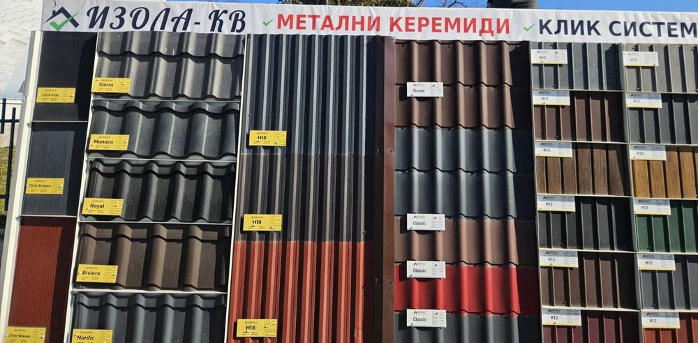 Метални керемиди