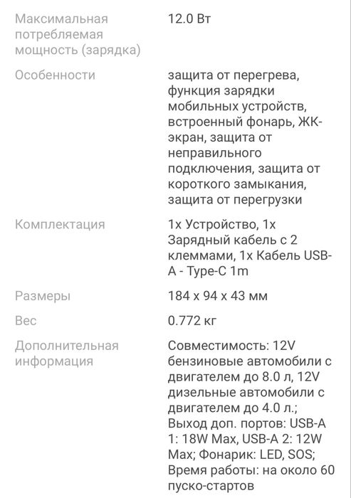 Пусковое устройство Baseus