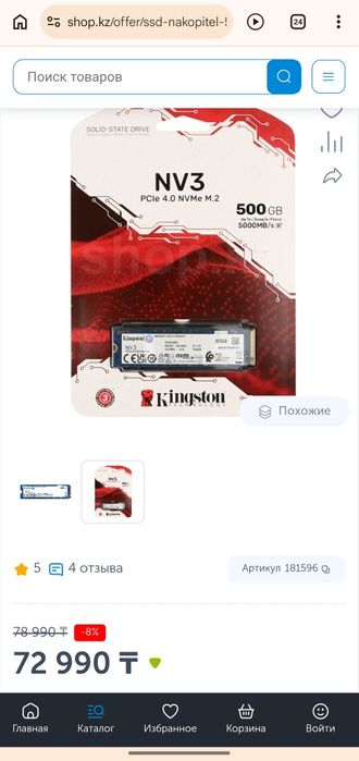 Ssd m2 Kingston 500 gb новый